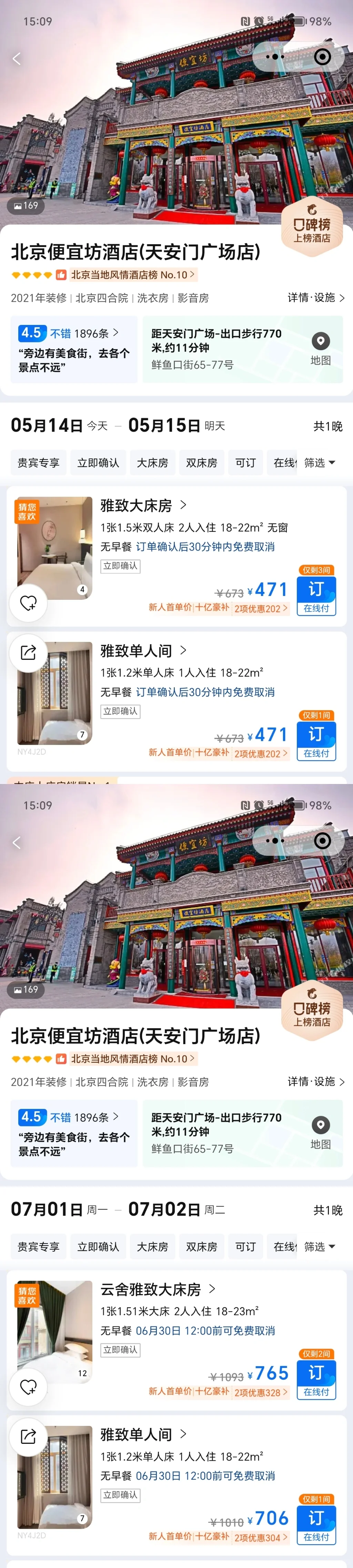 北方旅游的淡季与旺季!谨慎!!!