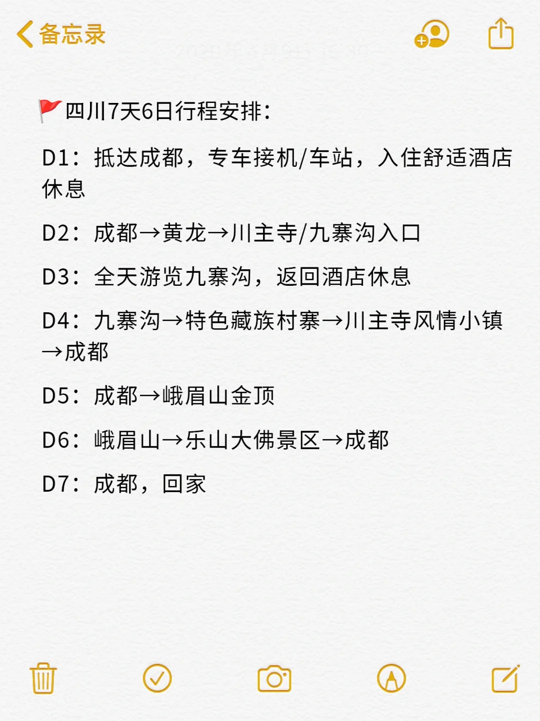 去四川不会玩⁉成都必打卡景点攻略来啦！