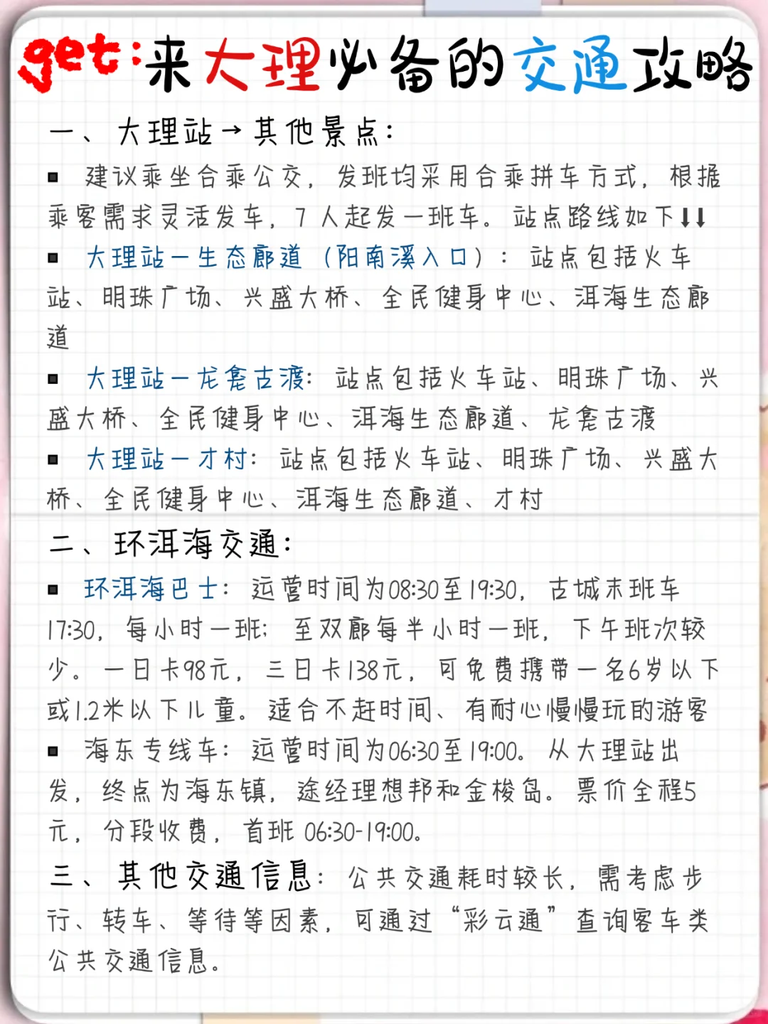 来大理必备的旅游地图攻略，寒假春节别错过！