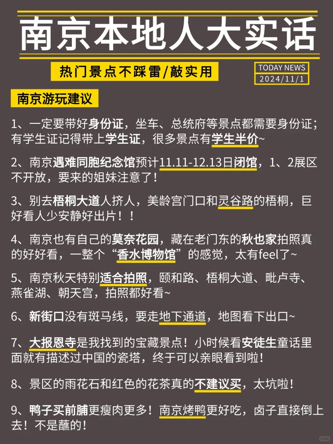 南京攻略|超全保姆级✅省时又省心‼