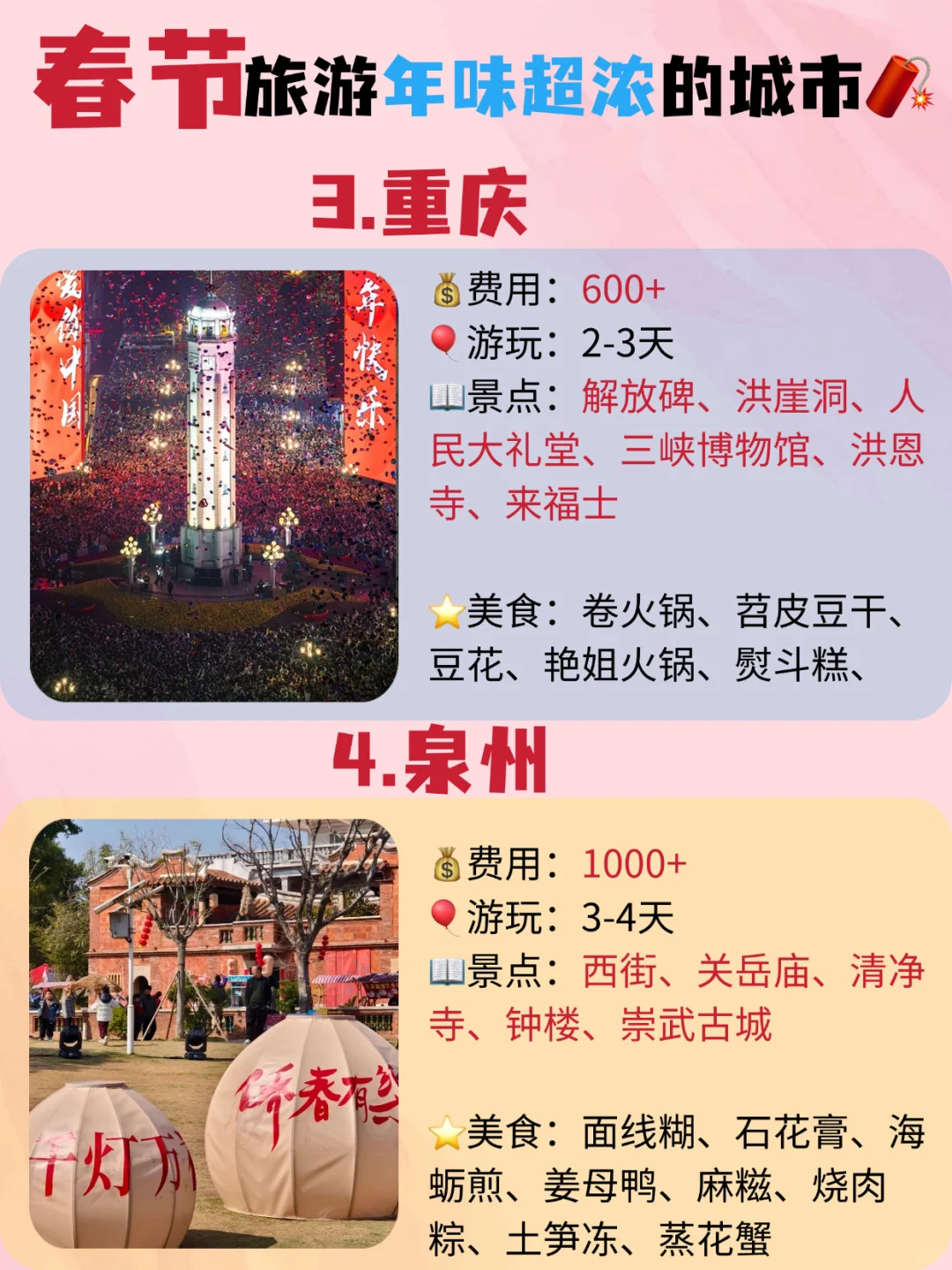 春节反向旅游❗️年味超浓的城市推荐❗️