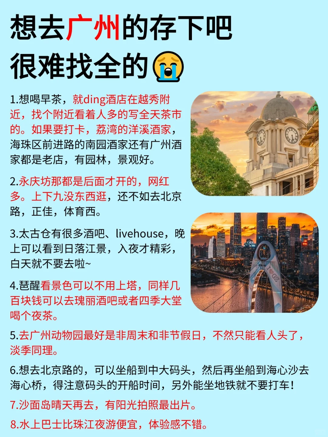 去了广州8次⚠️熬夜整理的游玩攻略🙏