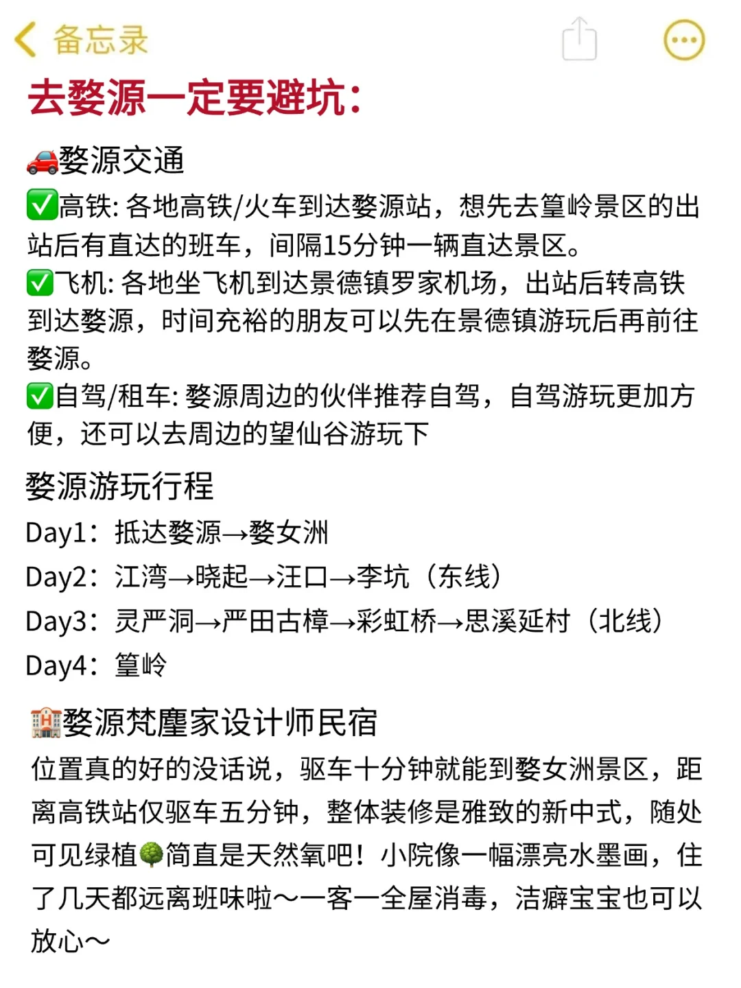 写给12-2月准备去婺源的姐妹👭超全避雷