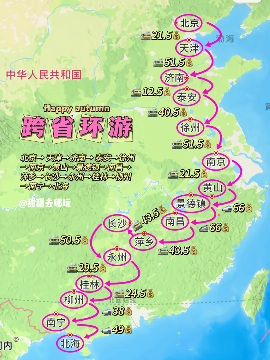 辞职放空路线‼️北京到北海16座城只要600💰