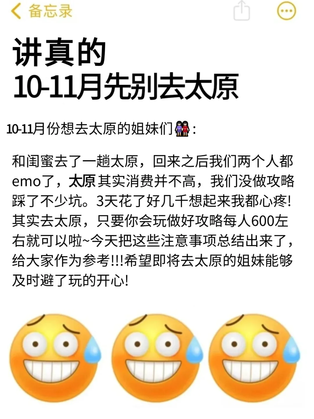 10-11🈷️想来太原的姐妹们！！超全攻略