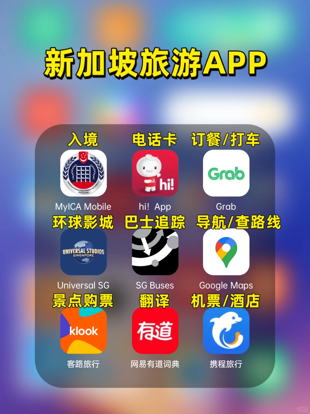 第一次去新加坡应该这么玩❗超全攻略😎