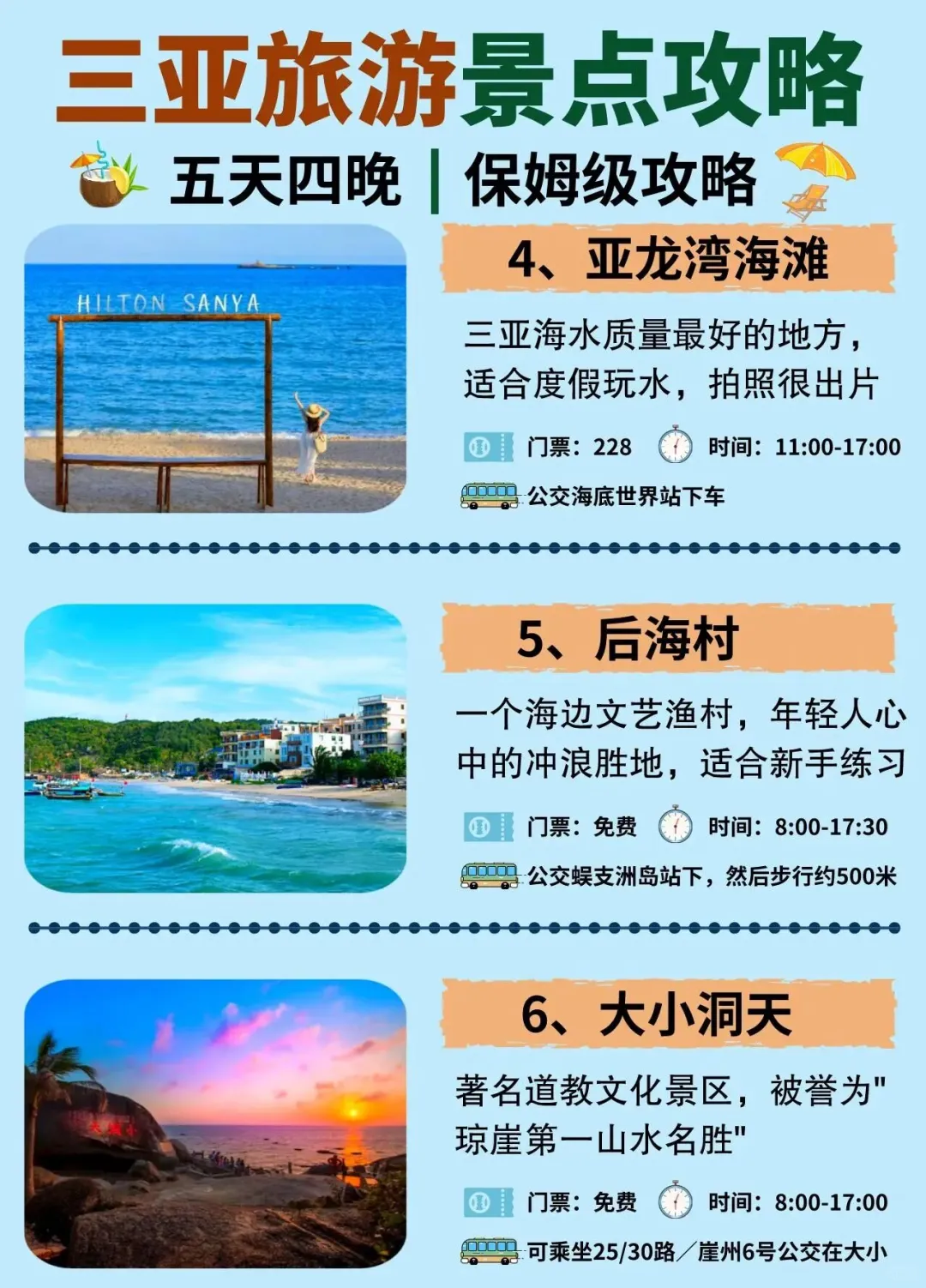 来三亚旅游的正确玩法✅五天四晚保姆级攻略