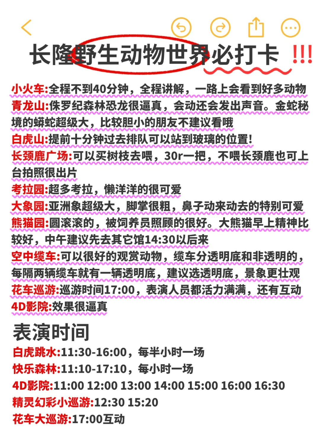 抄作业！熬夜整理广州长隆游玩攻略，快码住