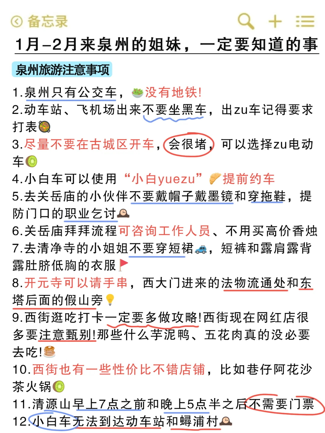 泉州冬游刚回，我的避雷建议是…