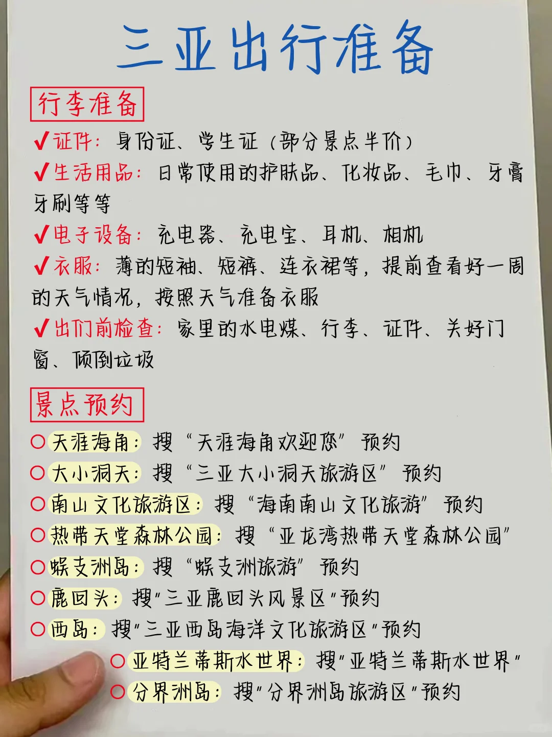 三亚旅游攻略📝8-10月去三亚旅游💣避雷