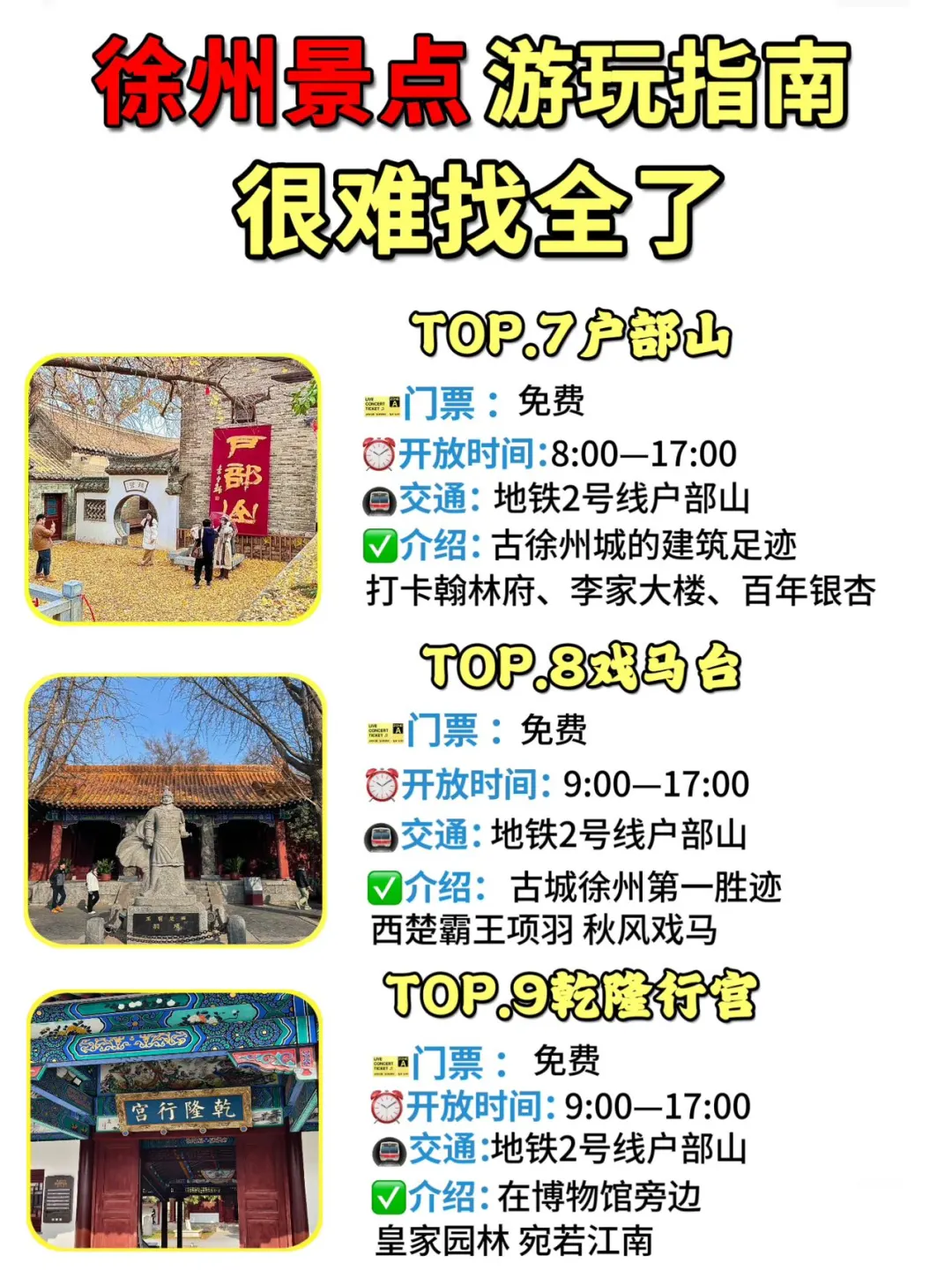 终于把徐州景点讲清楚了！！放心冲！！！