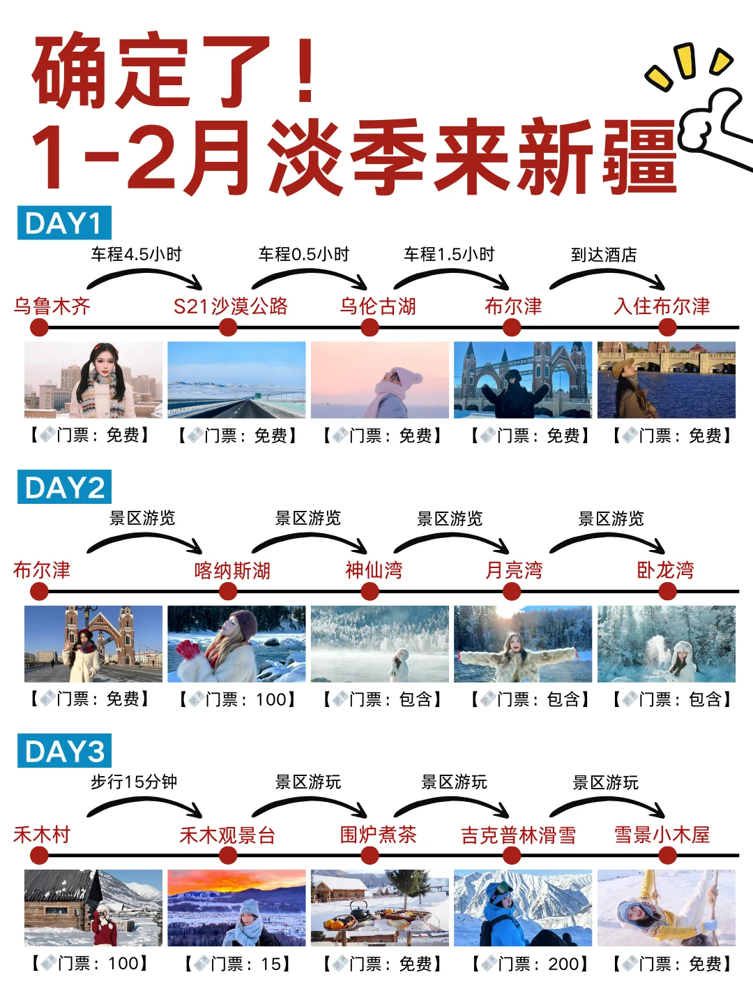 1-2月淡季去新疆正确游玩顺序，快🐎住❗