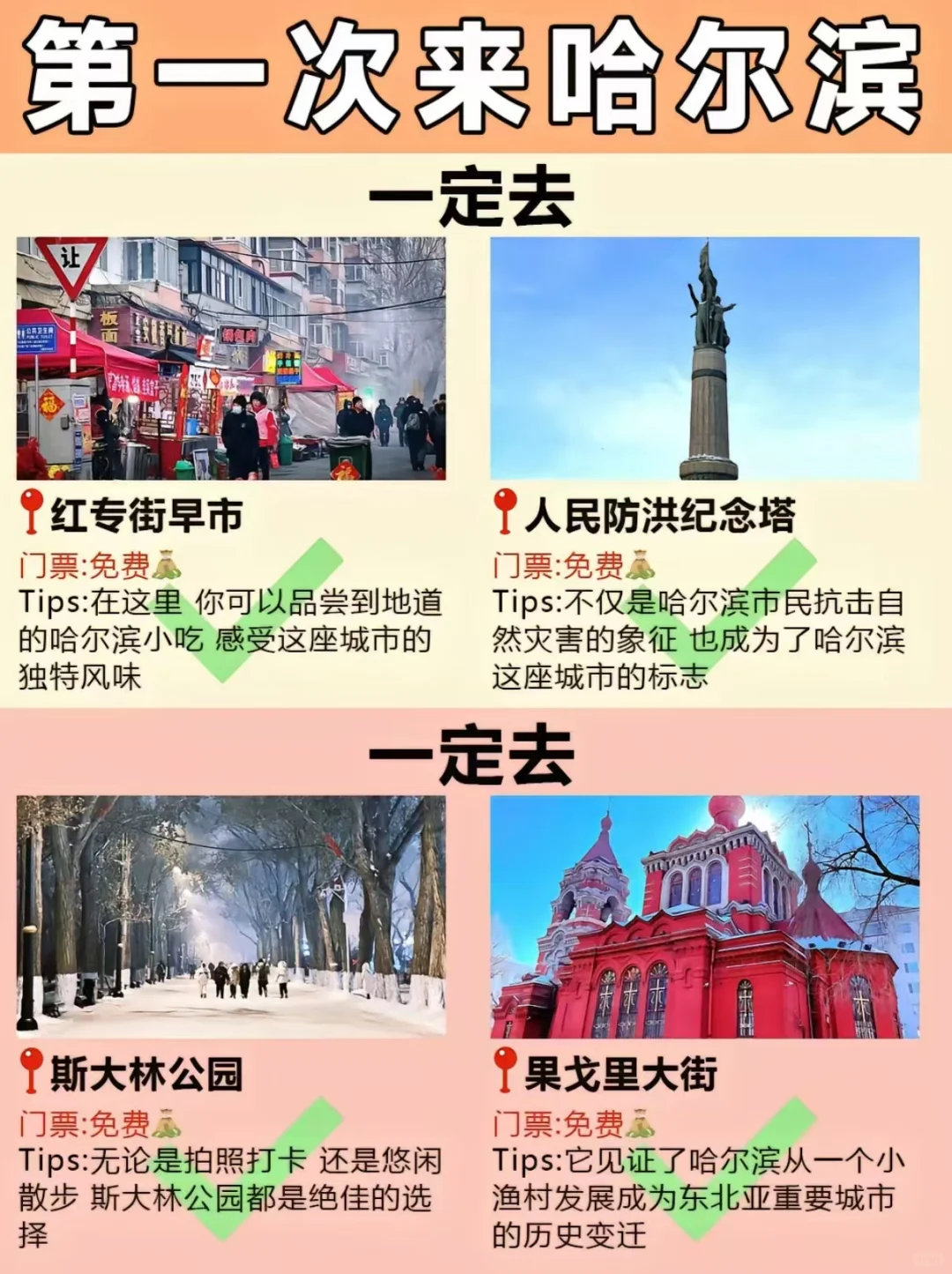 第一次去哈尔滨旅游，熬夜整理！放心抄