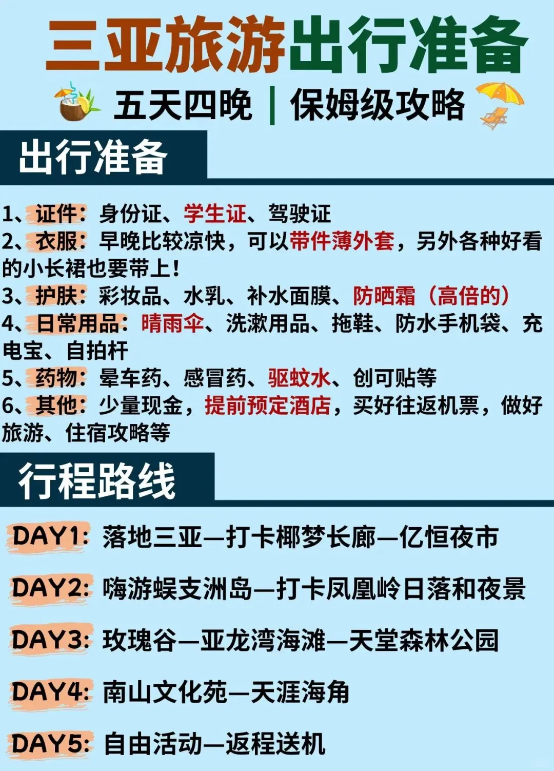 来三亚旅游的正确玩法✅五天四晚保姆级攻略