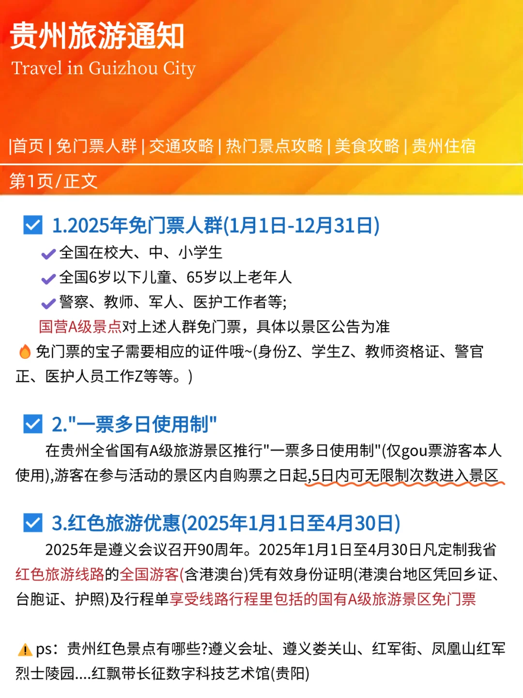 贵州春节旅游新通知📢可不要耽误行程❗️