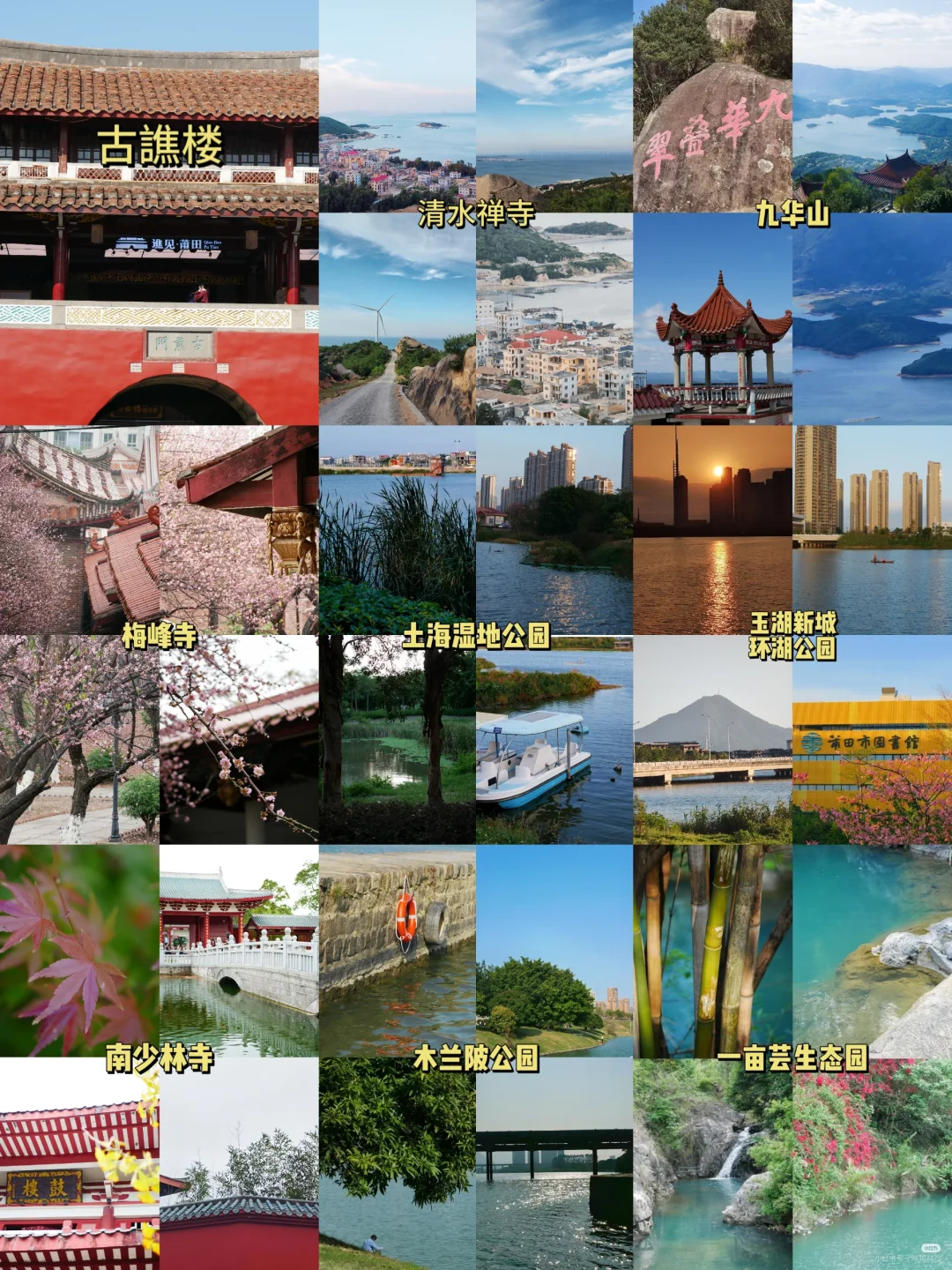 小莆田也有这么多值得一去的景点