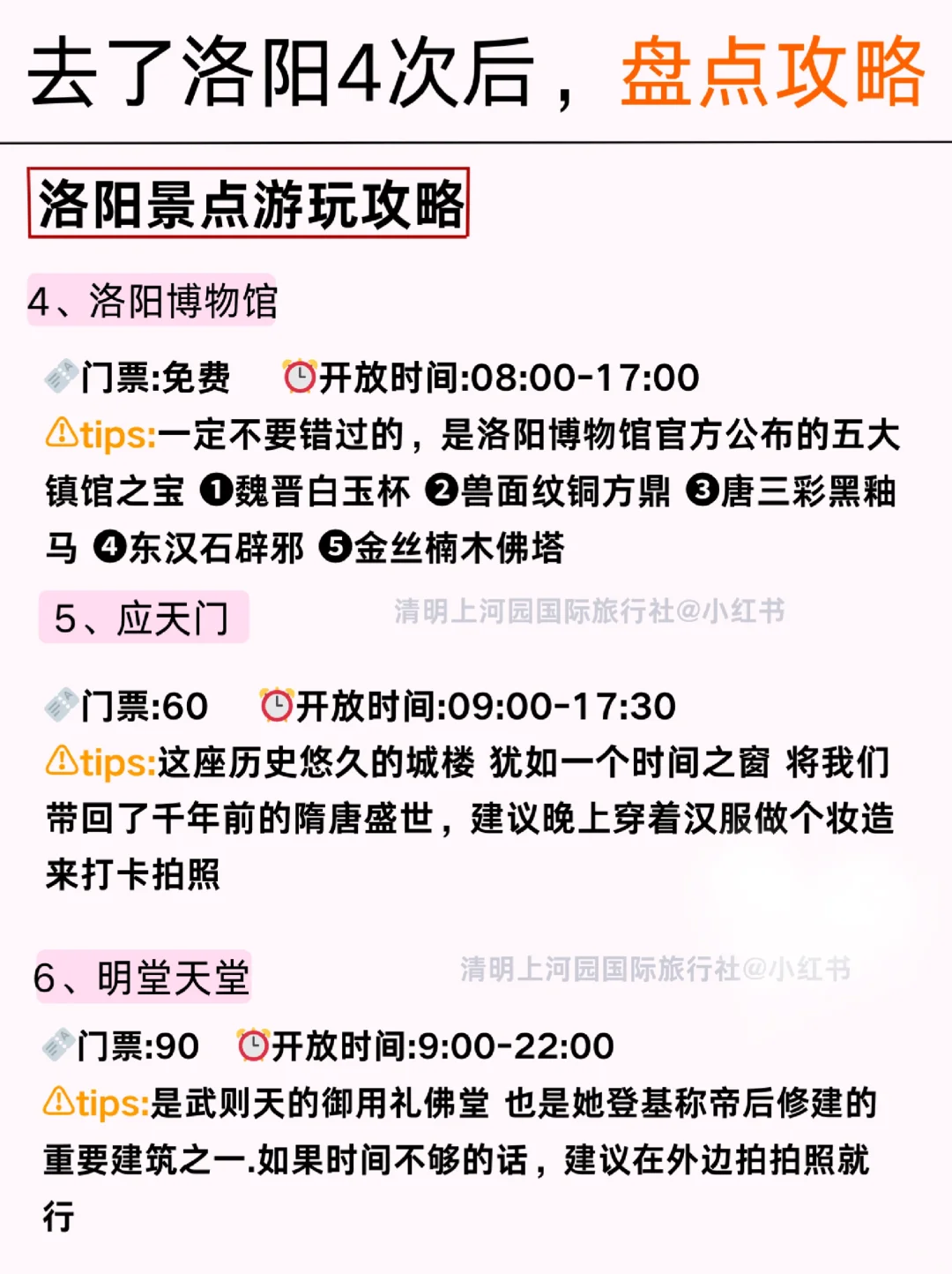亲测洛阳的正确玩法😭旅游前必看❗