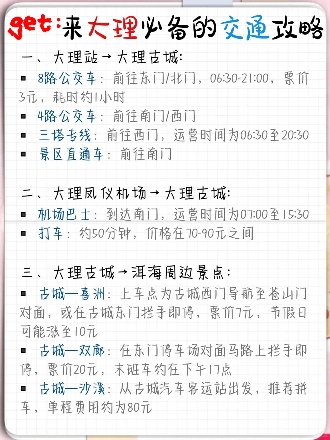 来大理必备的旅游地图攻略，寒假春节别错过！