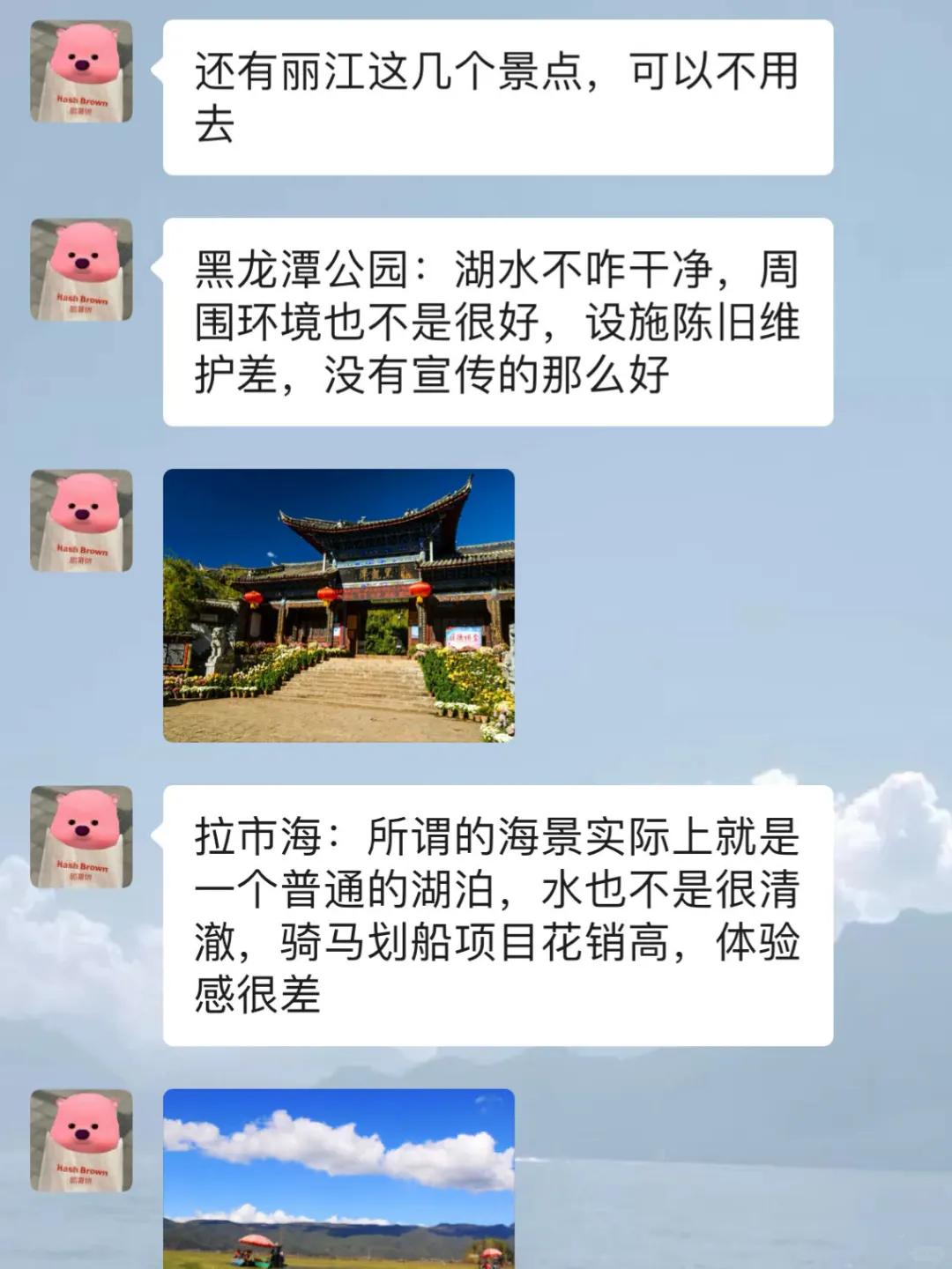 去丽江前，听点不一样的大实话吧……