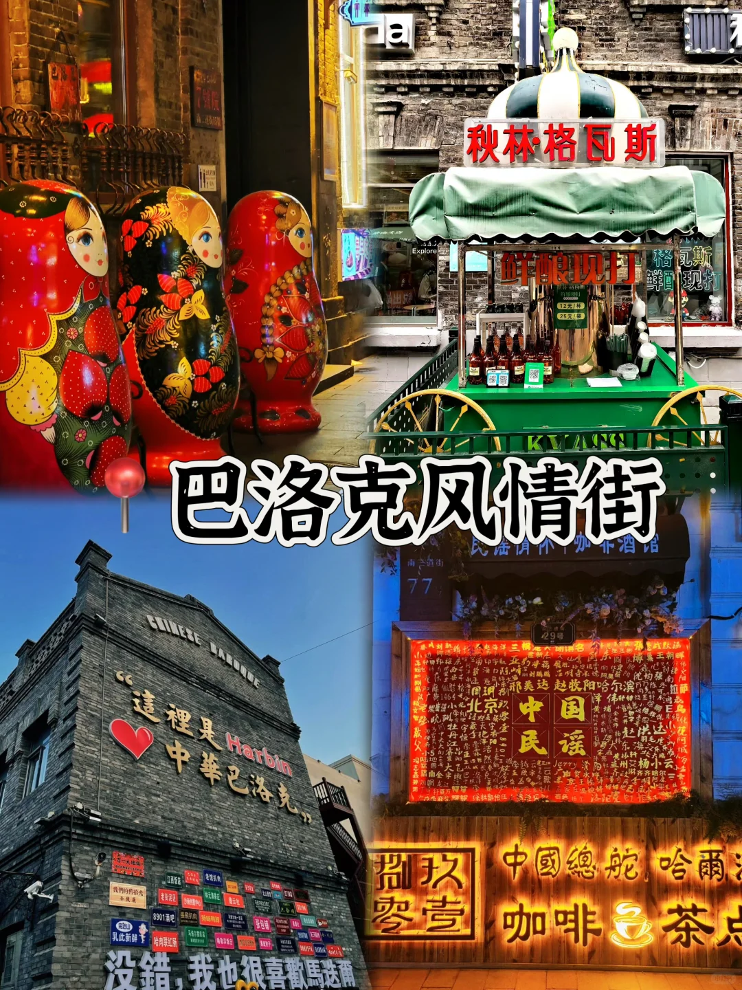 03女大📍哈尔滨/三天二夜精华版旅游攻略❗️