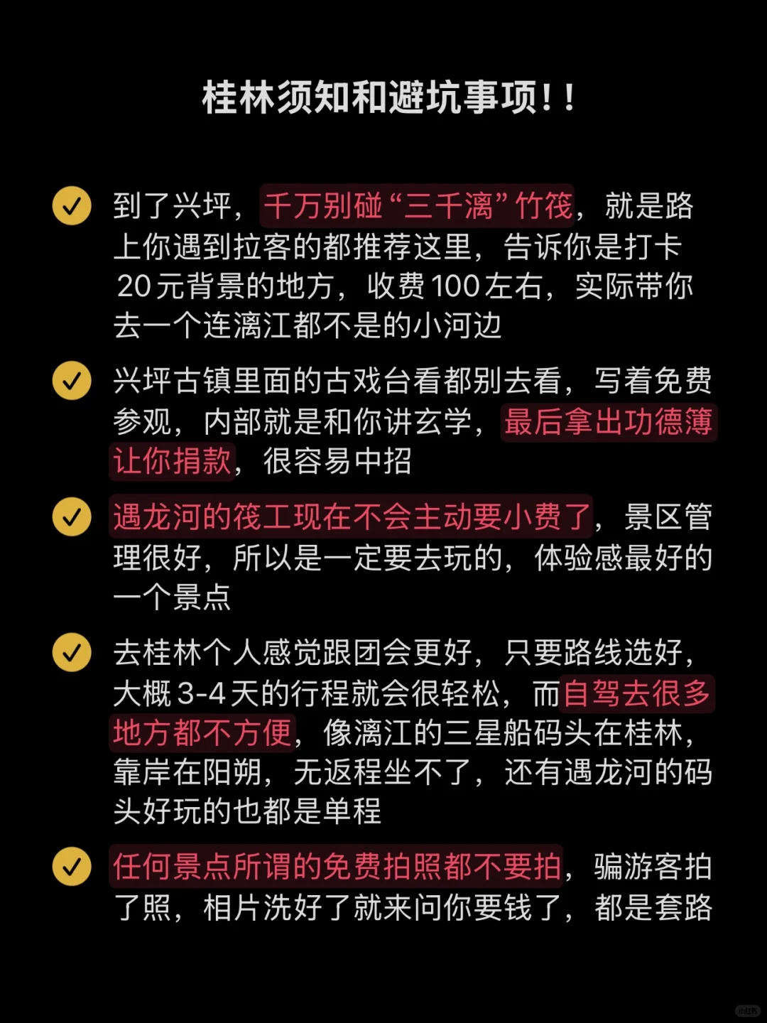 12.28桂林实况，玩了四天..看看我们的建议