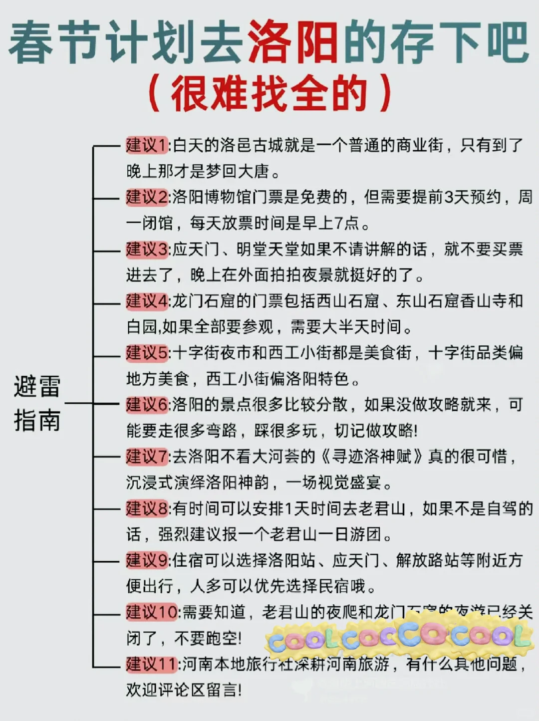 洛阳春节超全游玩攻略！无脑🐎住！