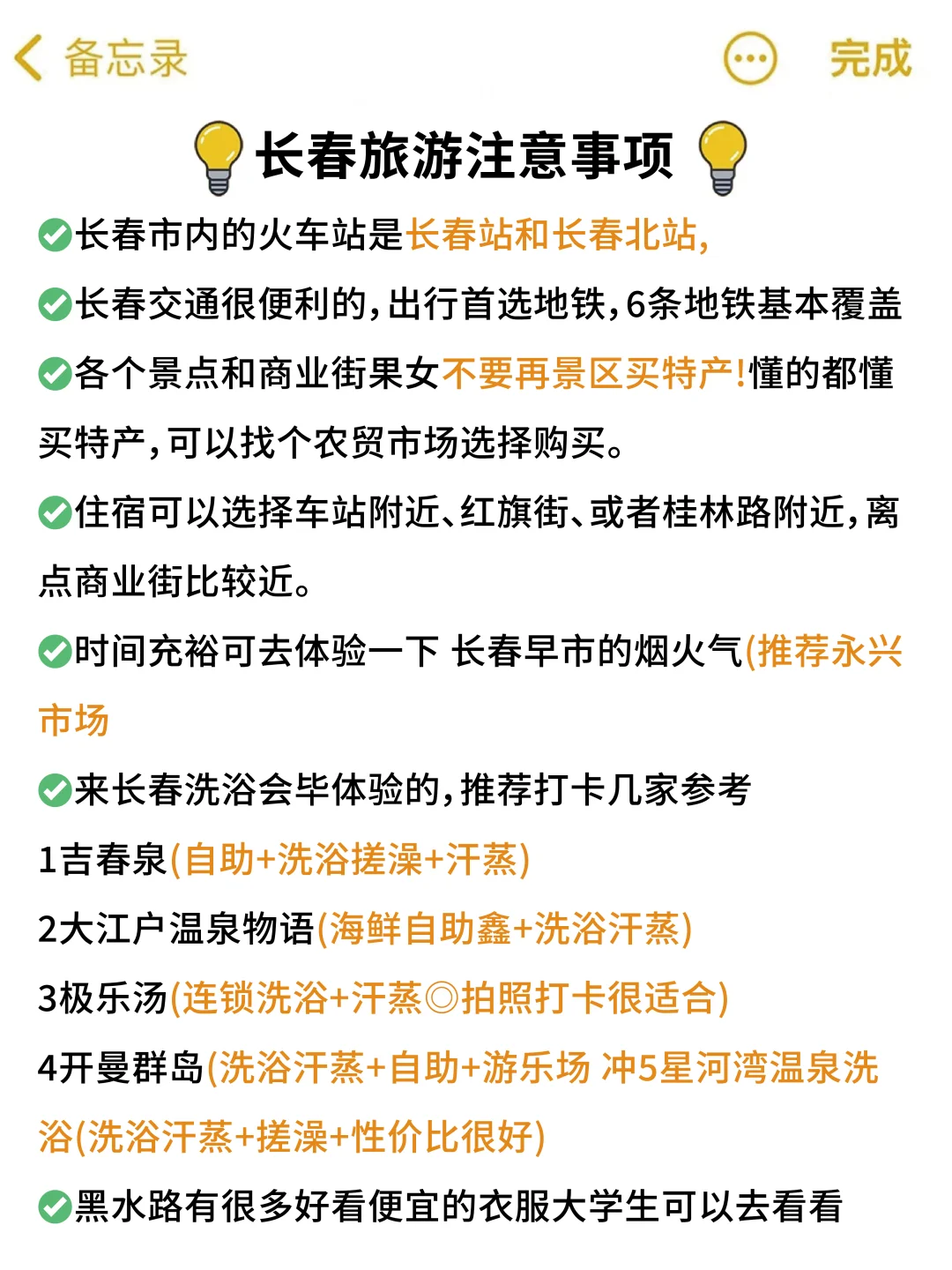 十月来长春旅游必看系列！不看后悔一辈子