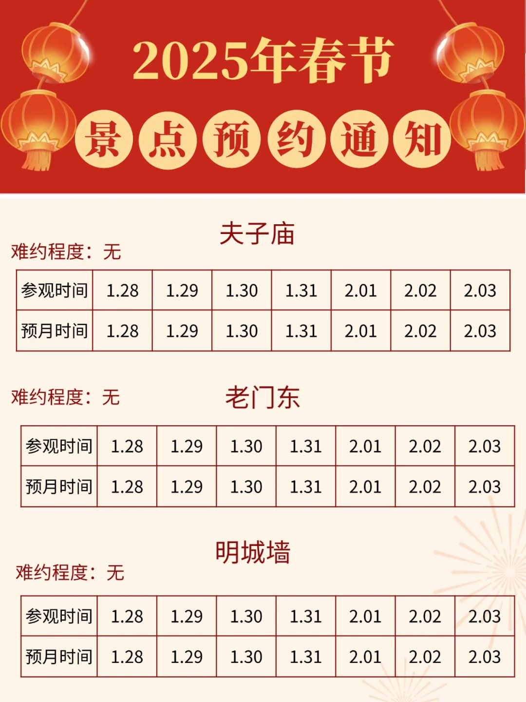 春节来南京各景点预约一定要看！！！