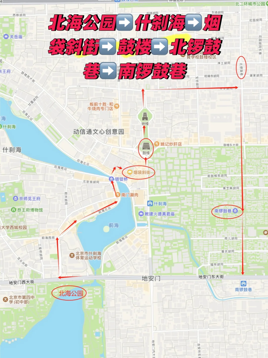 北京冬日必逛六条city walk路线，条条王炸❗️