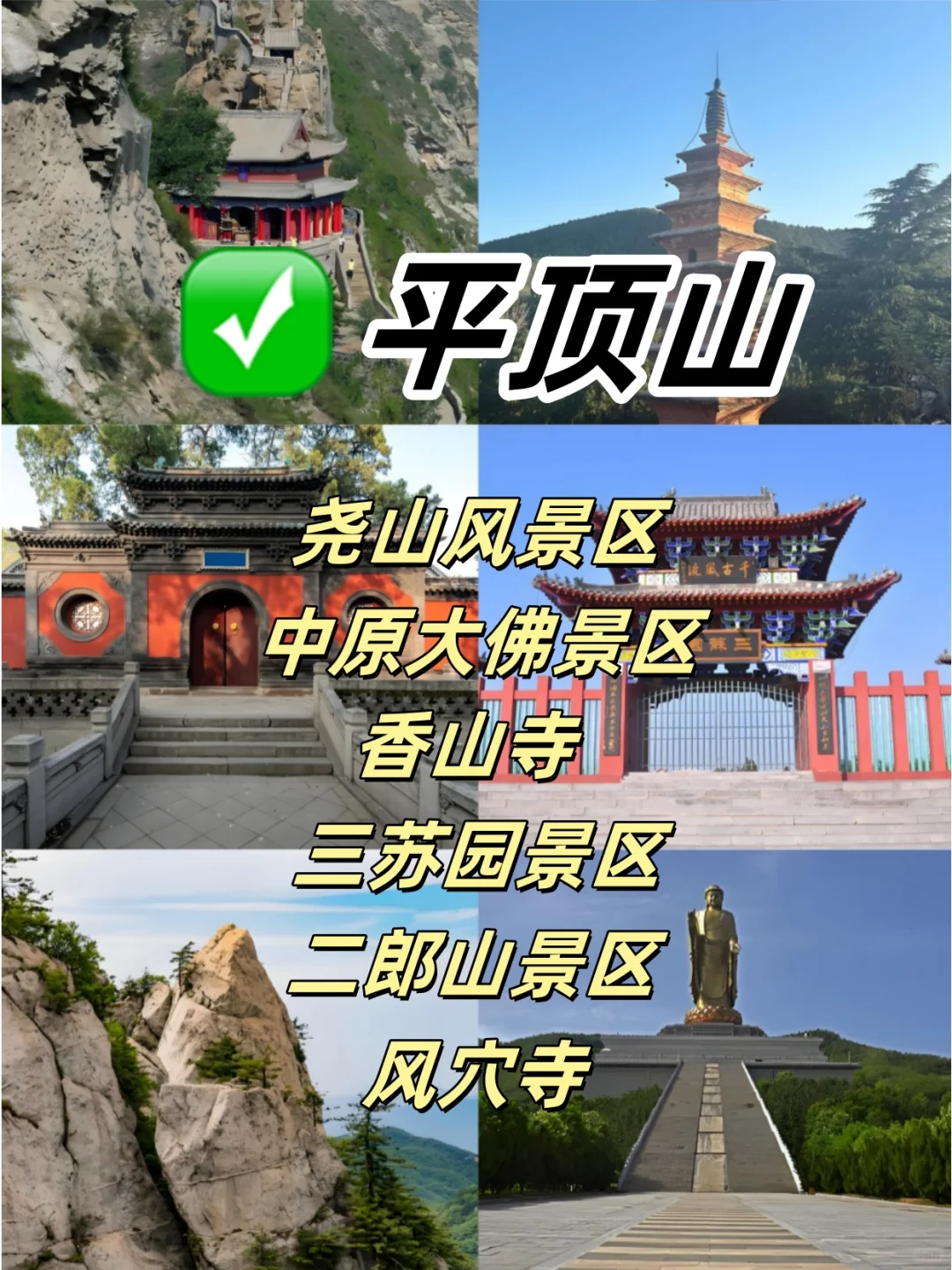 河南热门城市排名前6景点