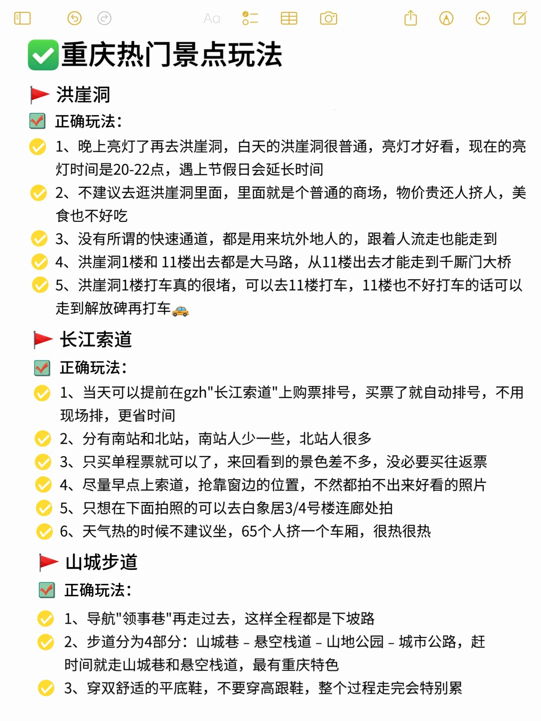 被J人男朋友做的重庆四日游攻略惊呆了‼️