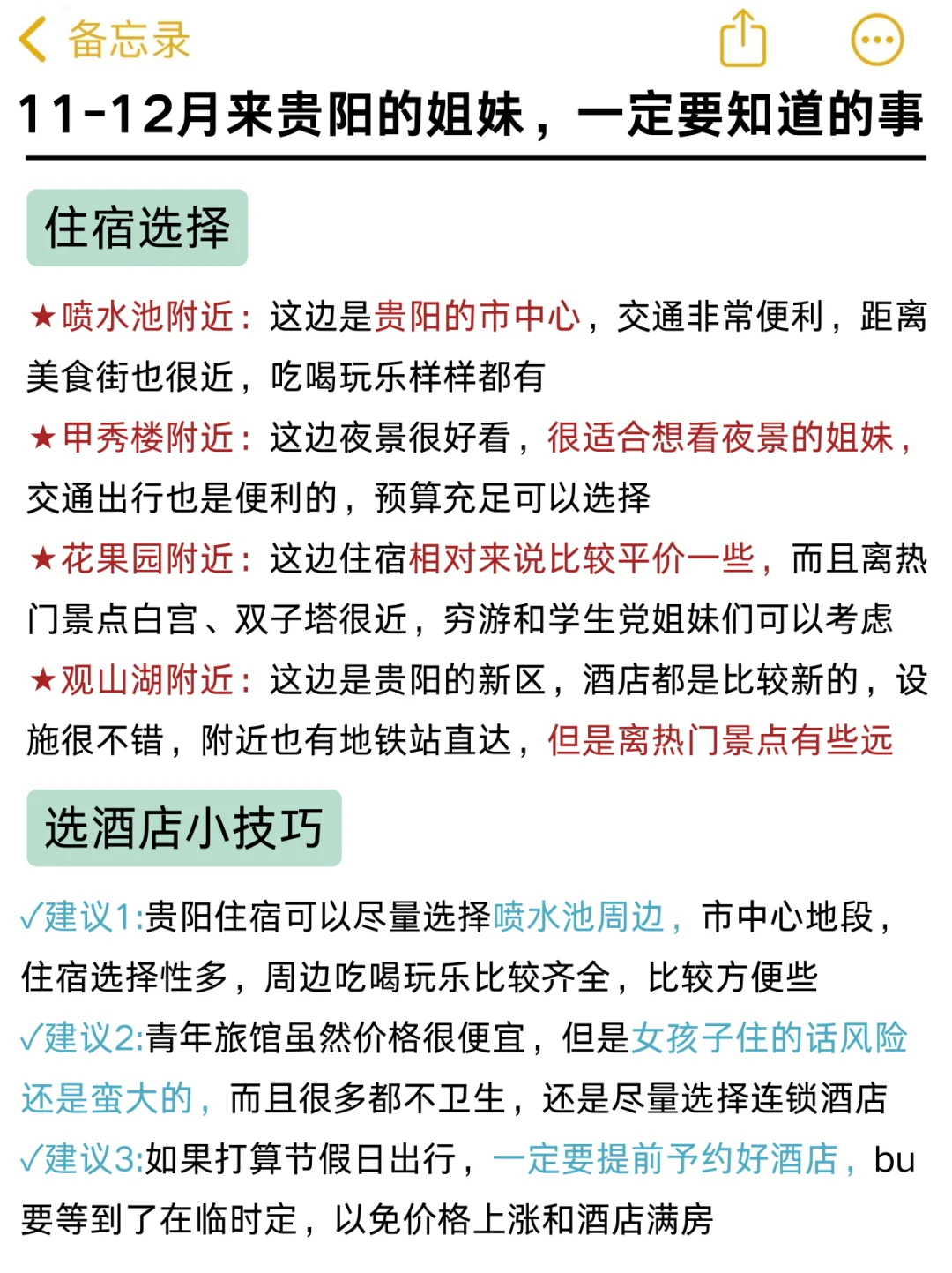 贵阳现状…真心建议还没有出发的姐妹看完