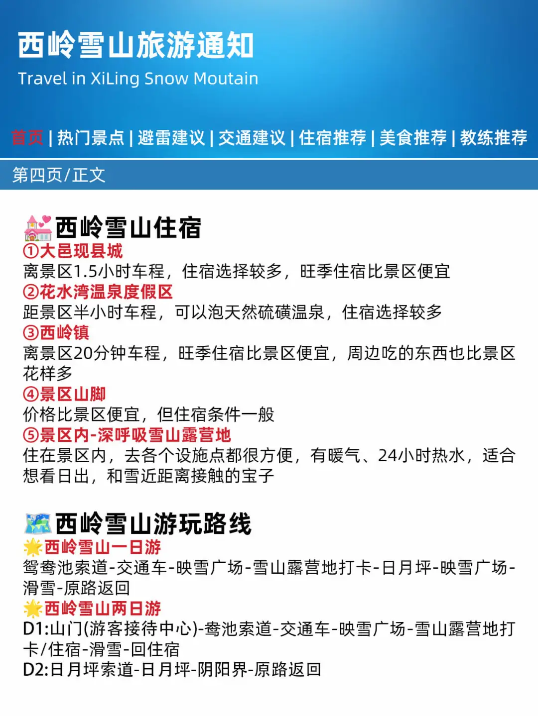 西岭雪山旅游通知！幸好刷到啦！