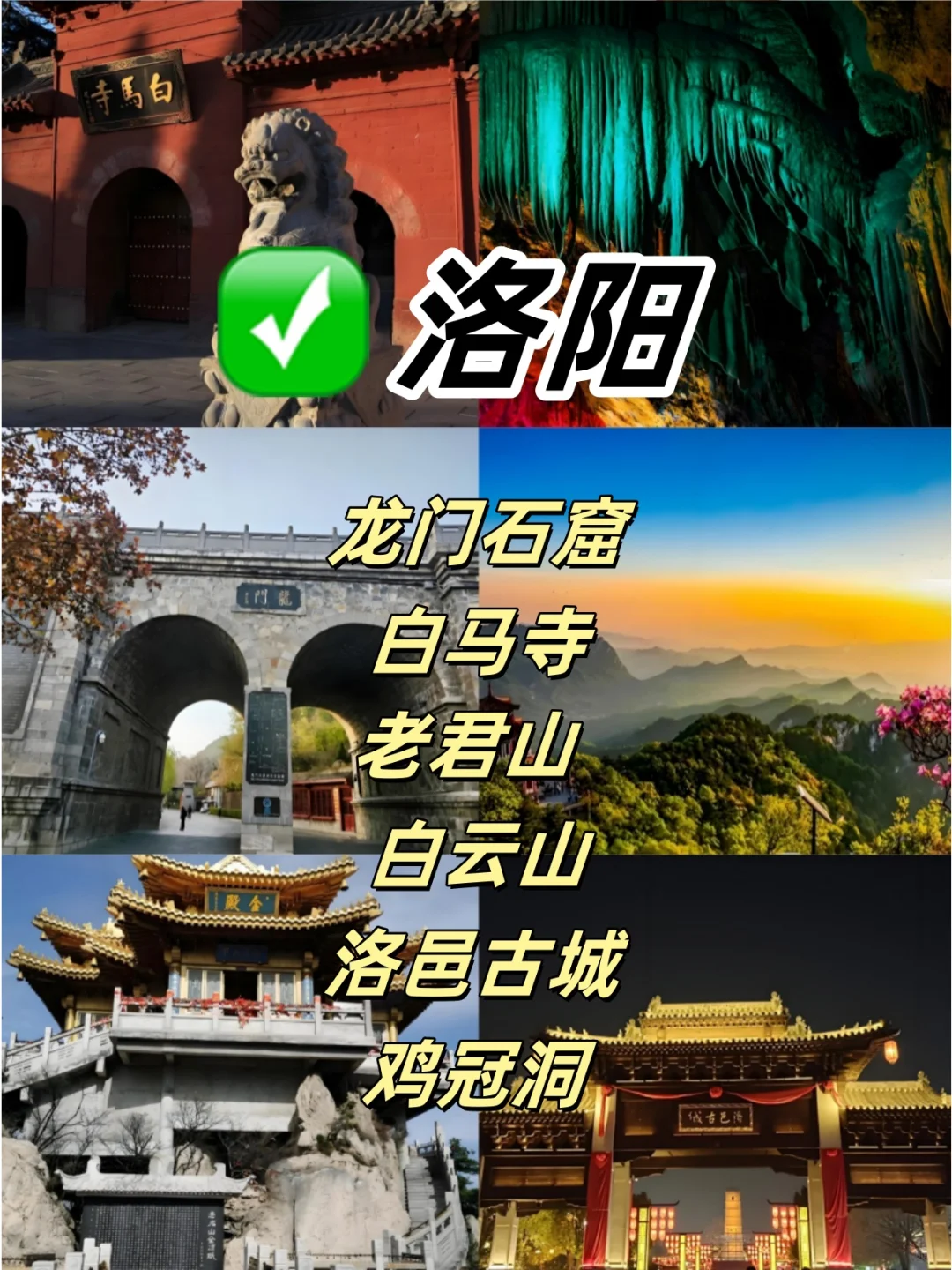 河南热门城市排名前6景点