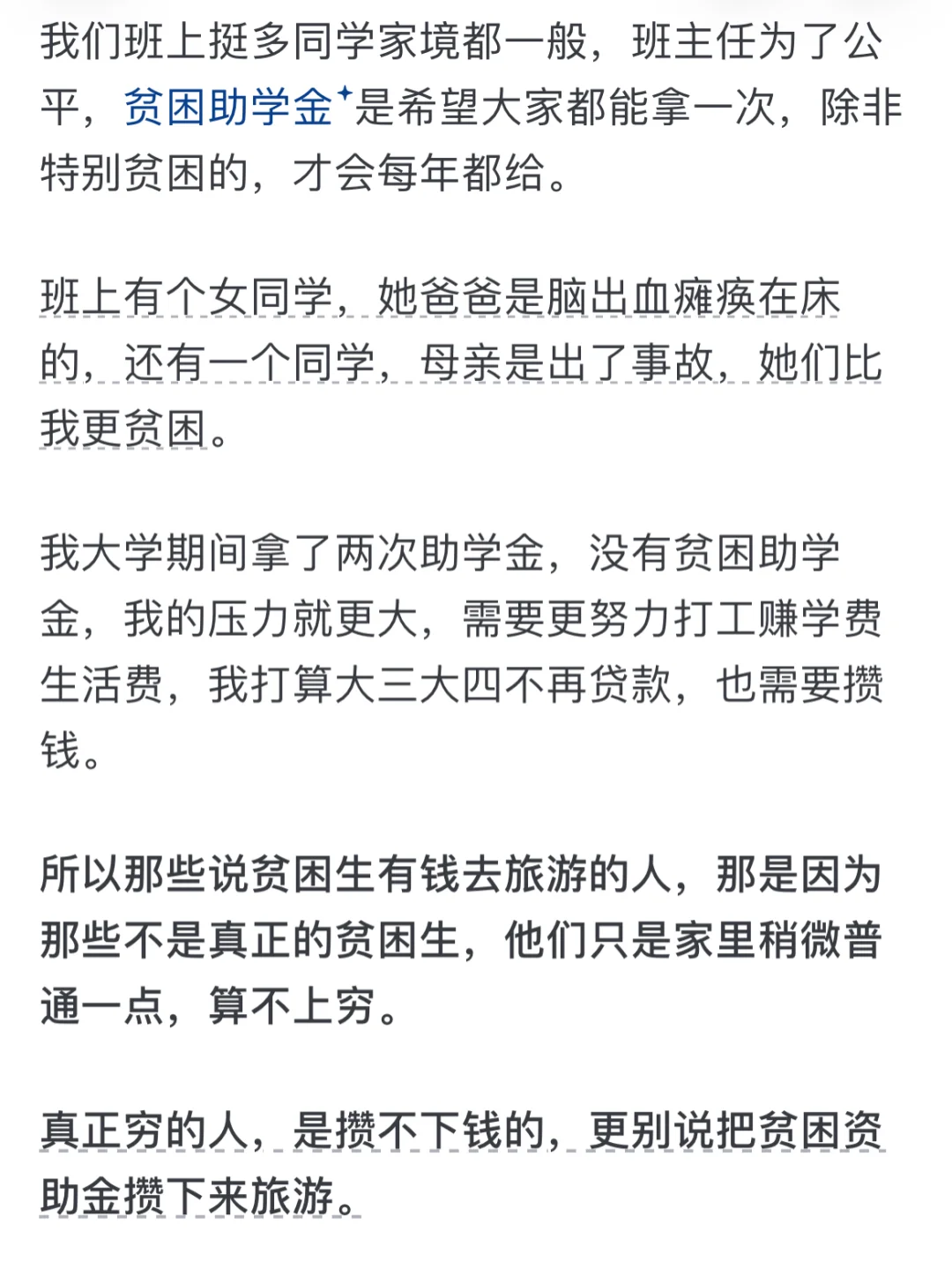 贫困大学生真的不配出去旅游吗？