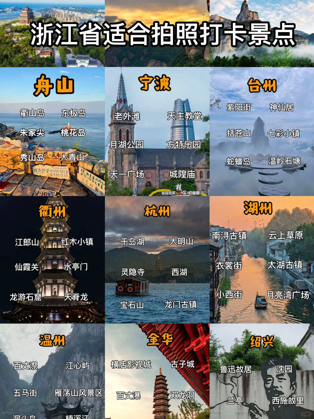 浙江旅游（精选版）