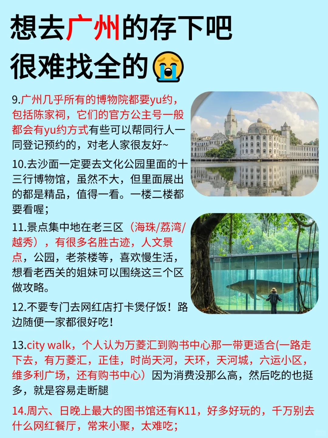 去了广州8次⚠️熬夜整理的游玩攻略🙏
