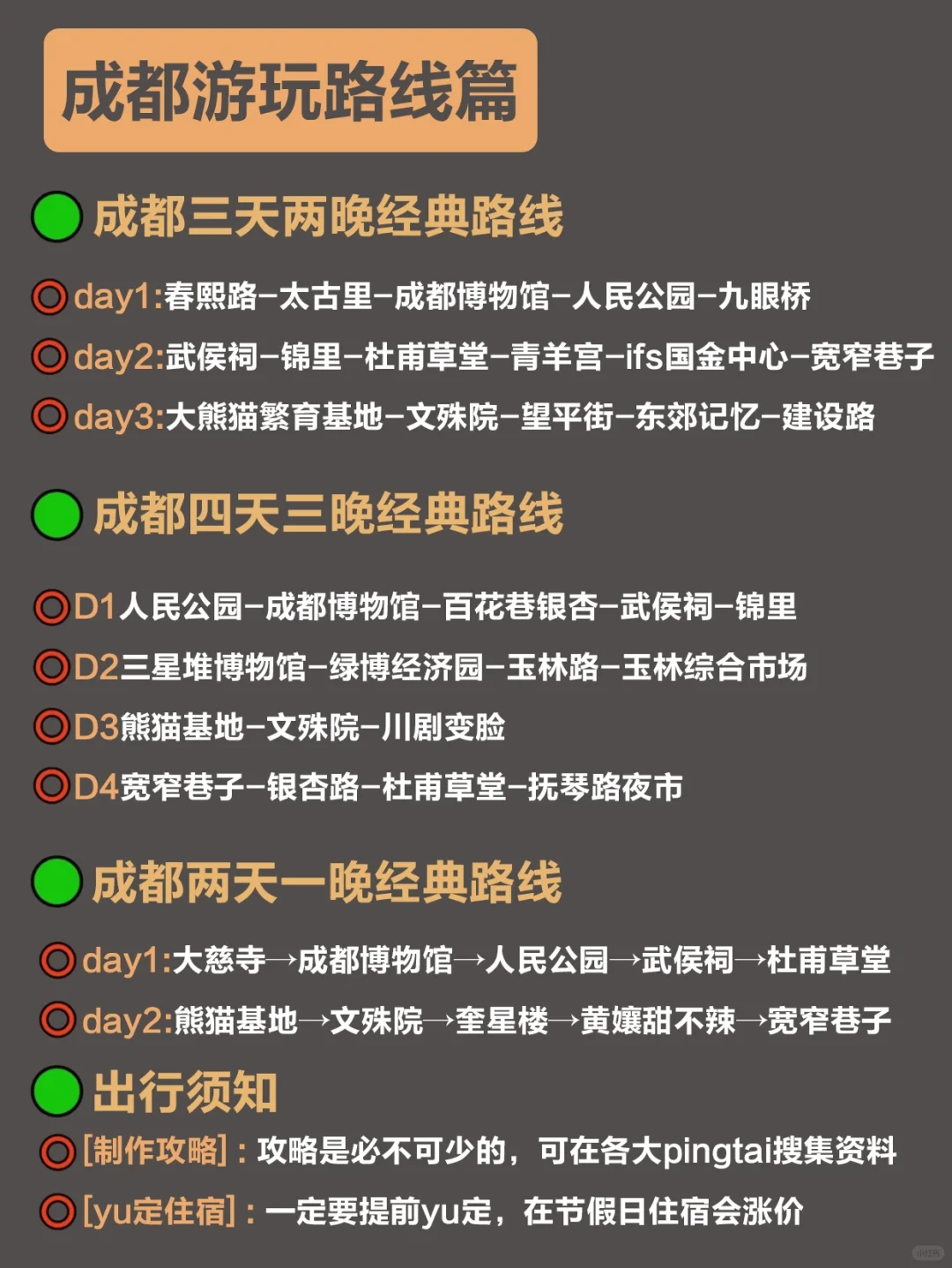 第一次来成都➡️白天去的🆚晚上去的都讲明白