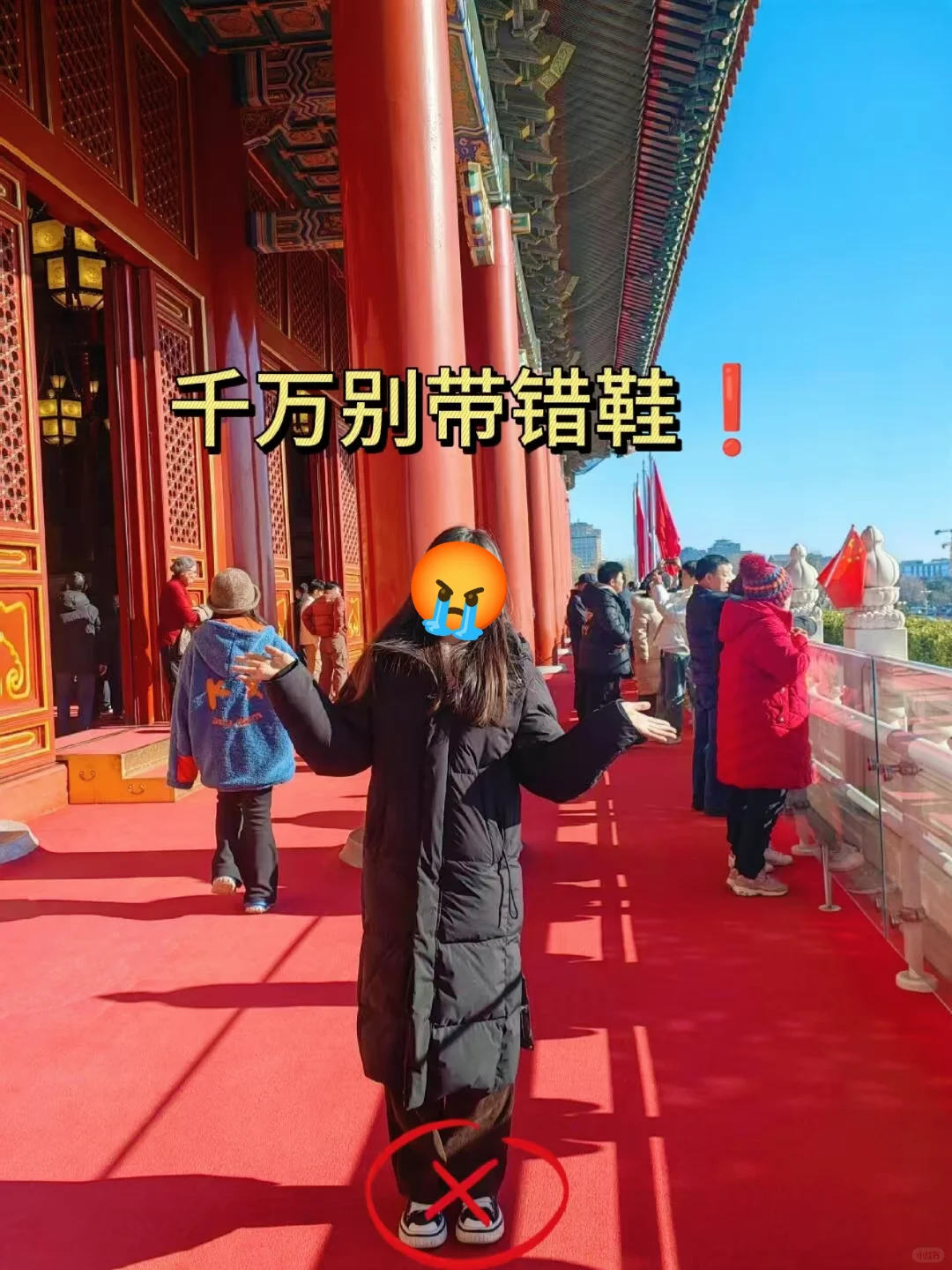 1.10📍北京实况，穿错鞋子真的崩溃了😭