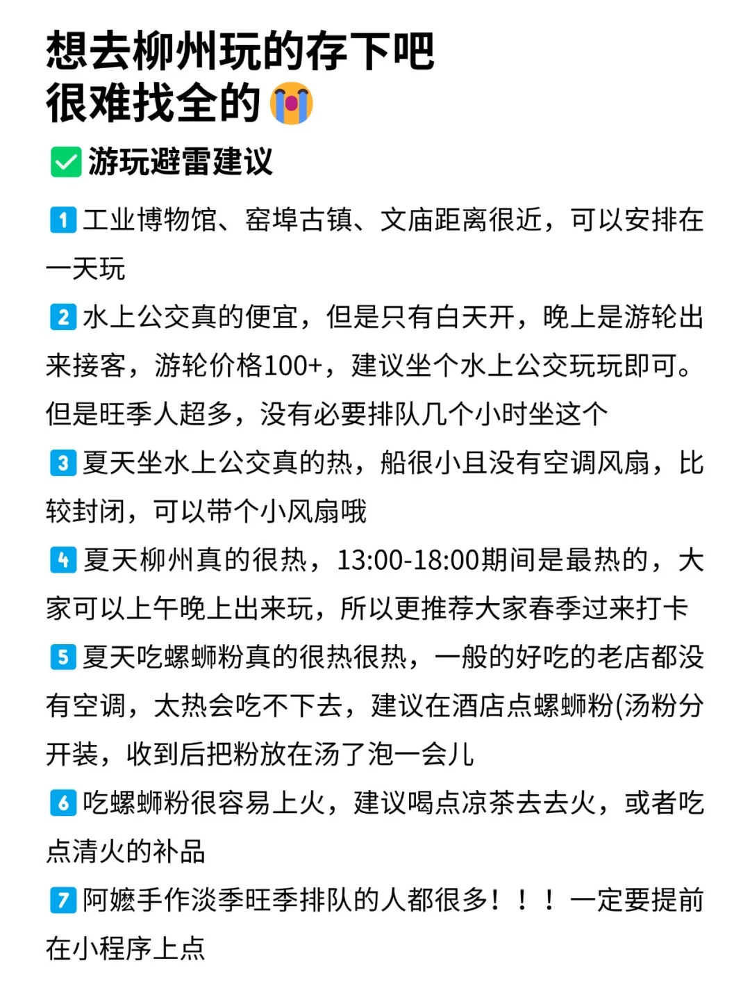 写给1-2🈷️想来柳州旅游的姐妹👭超全攻略