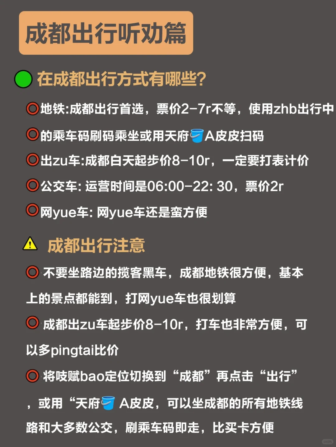 第一次来成都➡️白天去的🆚晚上去的都讲明白