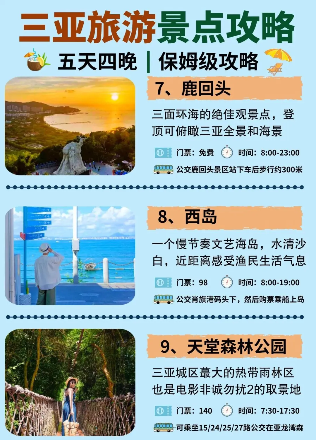 来三亚旅游的正确玩法✅五天四晚保姆级攻略