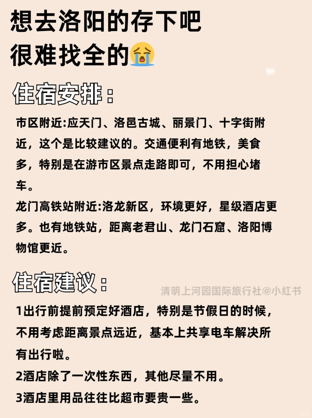 刚带娃从洛阳回来🥵我的建议是。。。