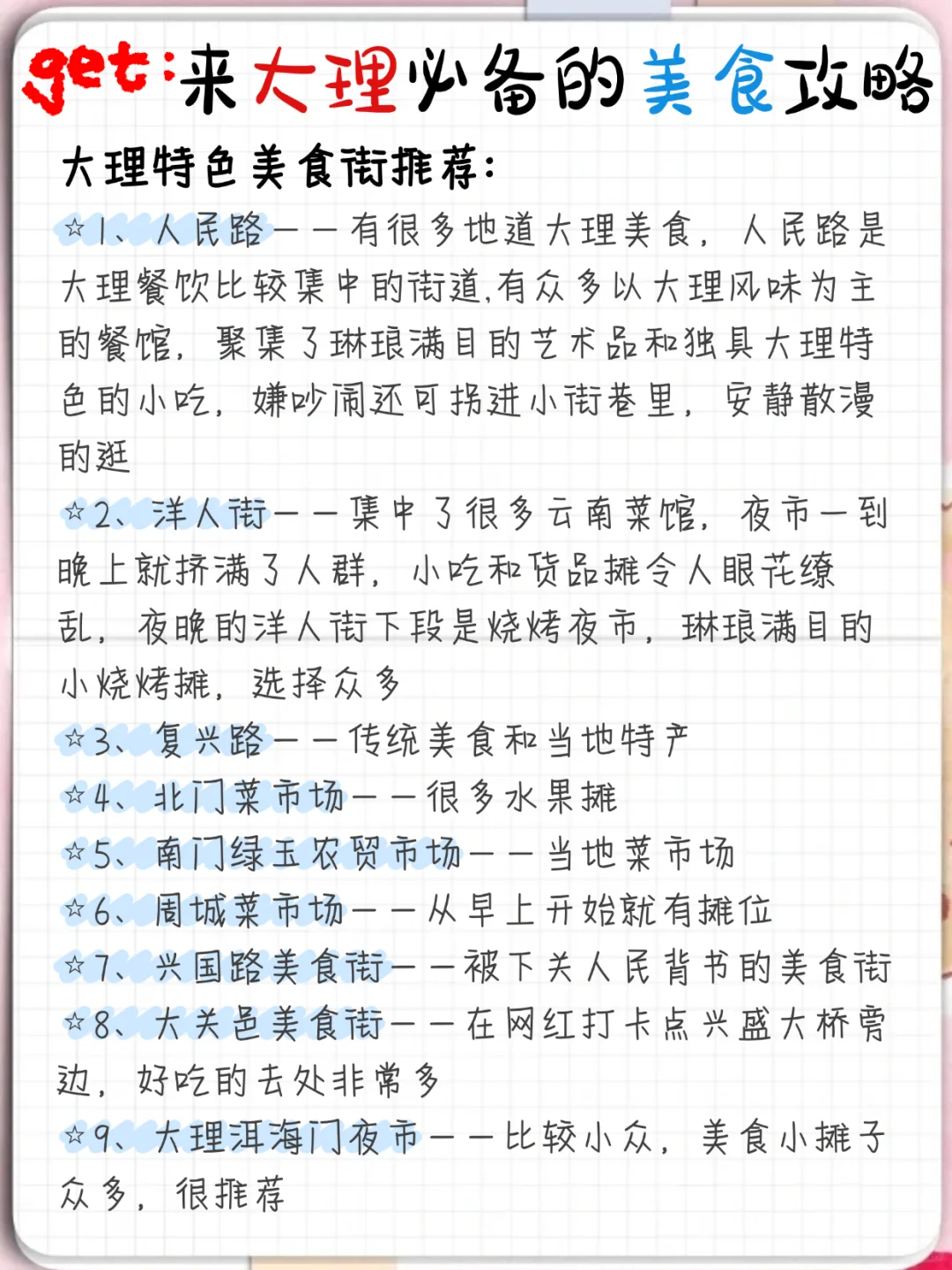 来大理必备的旅游地图攻略，寒假春节别错过！