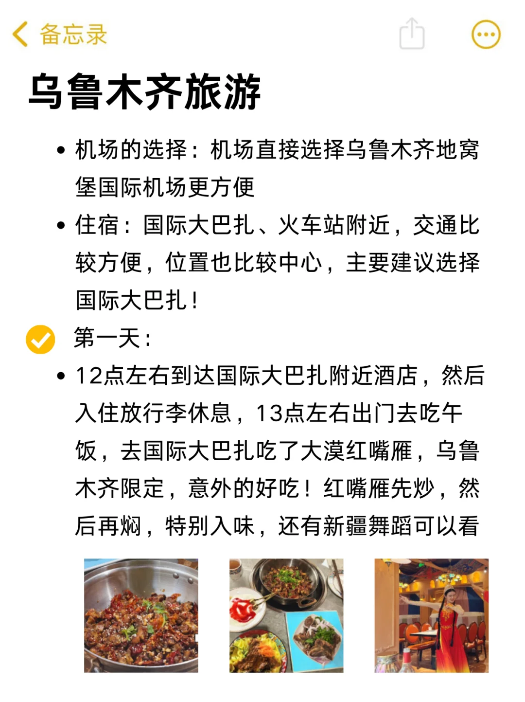 刚和朋友从乌鲁木齐回来😉攻略已完善✔