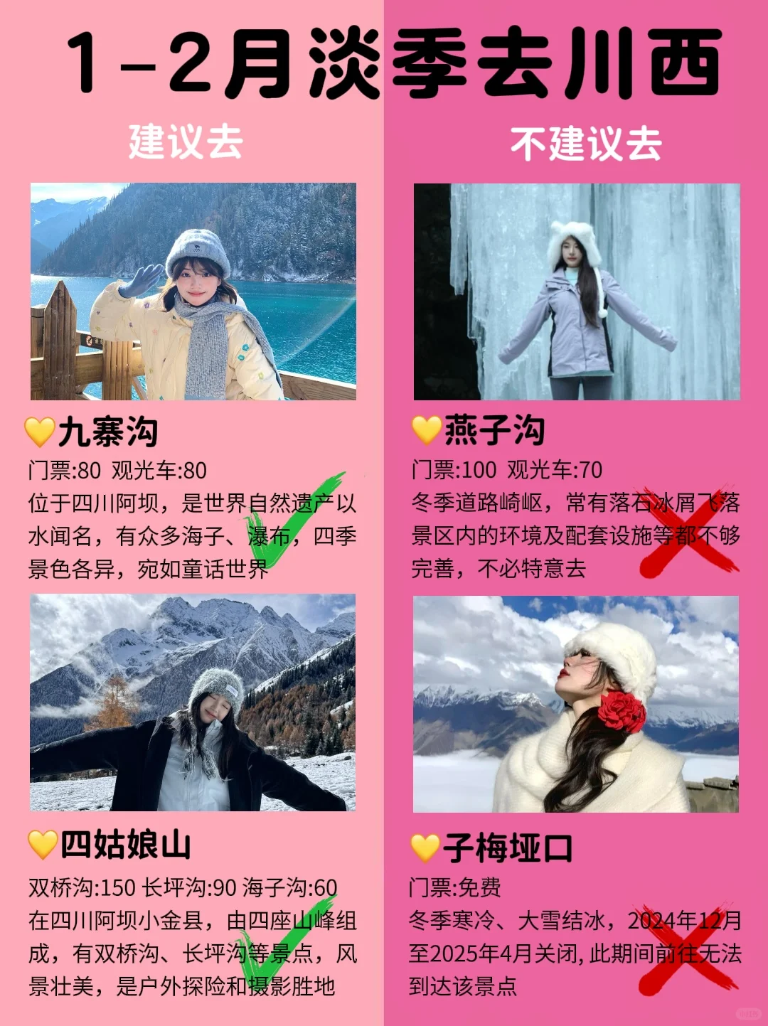 冬季川西旅游别去错地方了！来看看红黑榜‼️