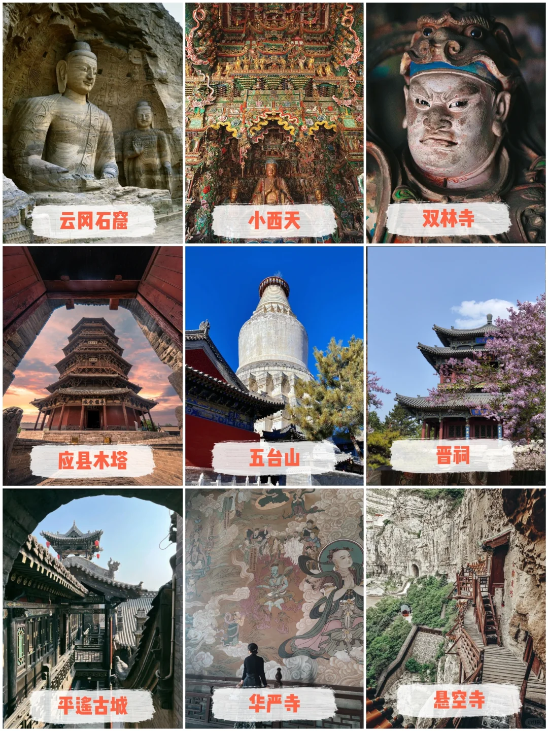 山西景点现状㊙️山西5A景点，你去过几个？