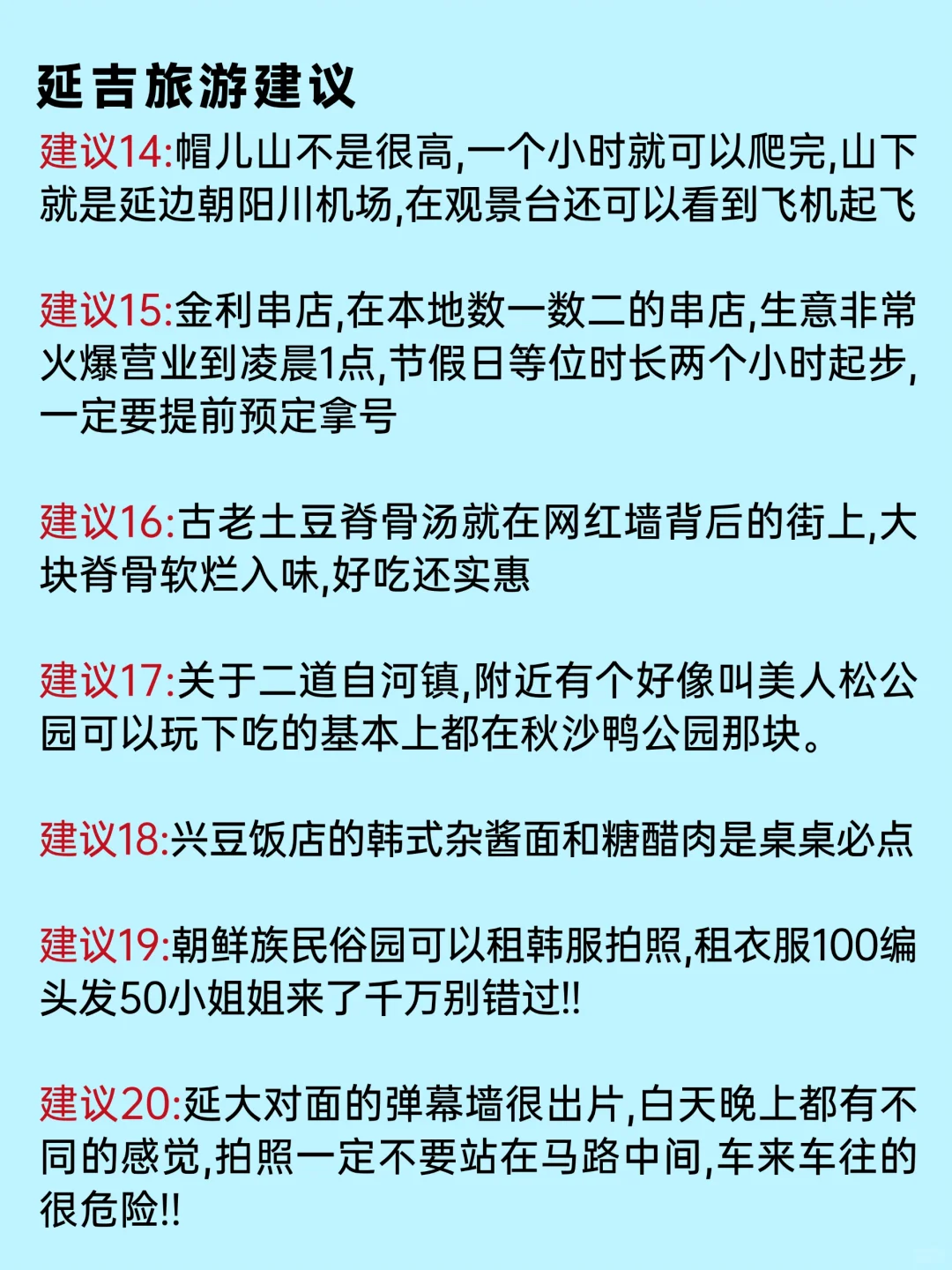 去了延吉8次⚠️熬夜整理的游玩攻略🙏