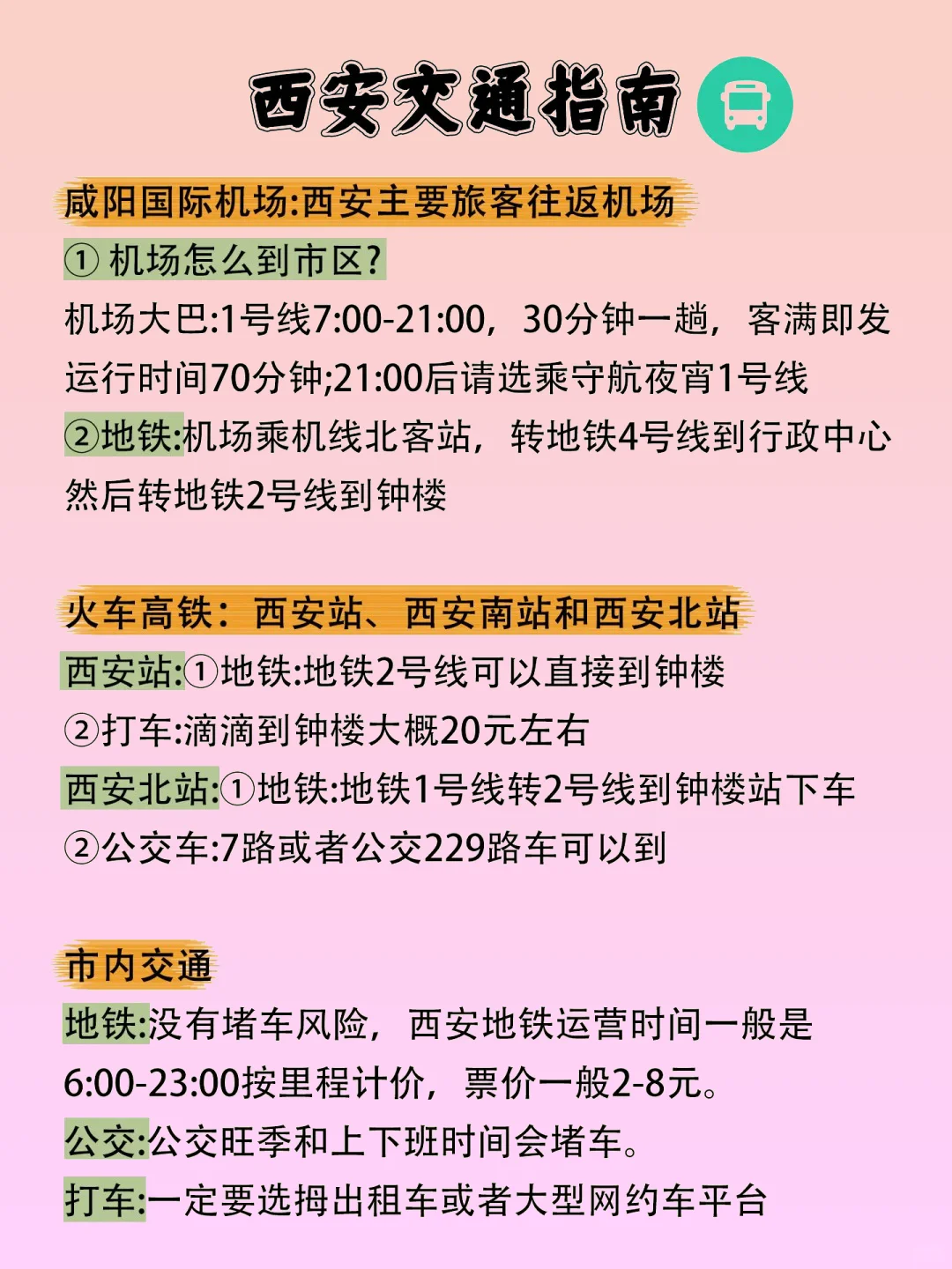 西安3日游全攻略✅️主打不绕路！！