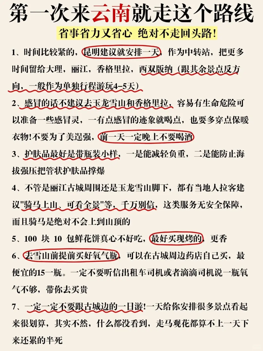 1.6云南受冻已回，我们的避雷建议
